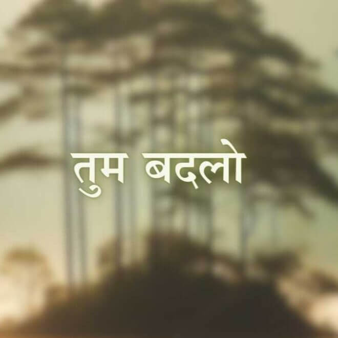 रघुवीर सहाय की कविता से सबक लेकर