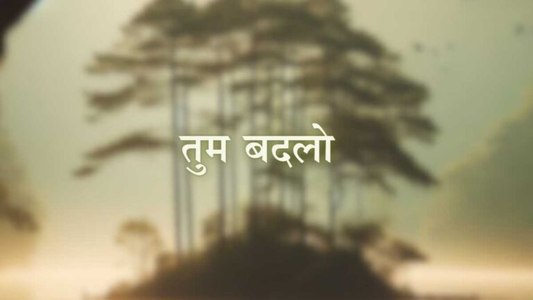 रघुवीर सहाय की कविता से सबक लेकर