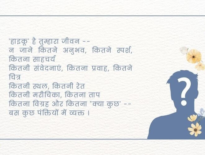 एक आदमी, एक गुरु- हाँ, हाँ, ना,ना