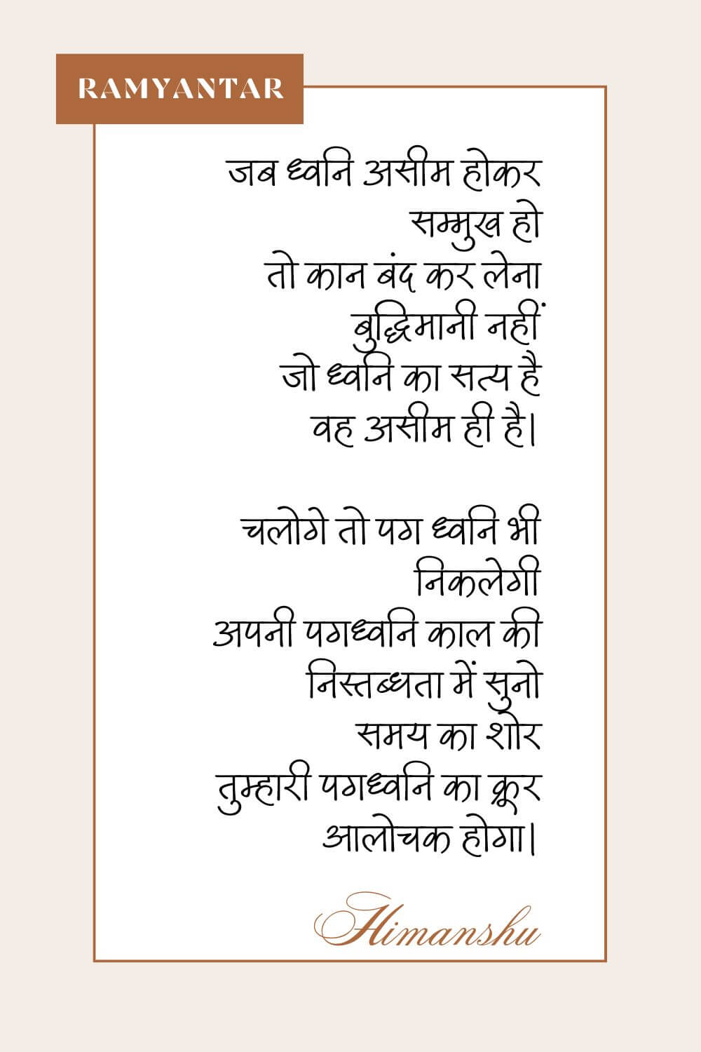 Samay Ka shor