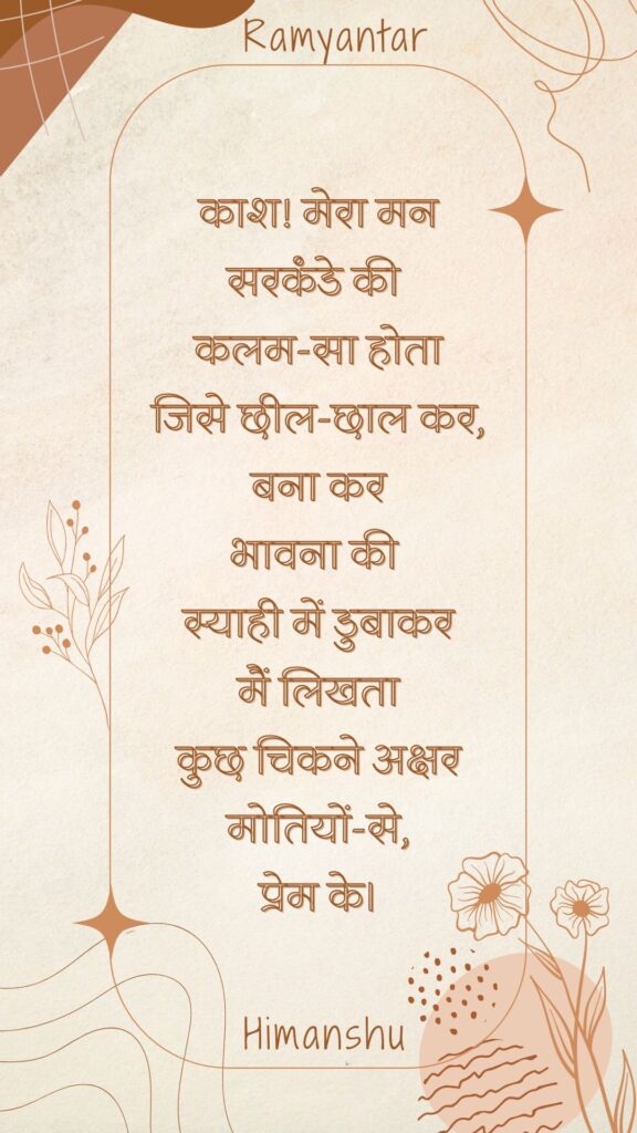 Image of the poem काश! मेरा मन