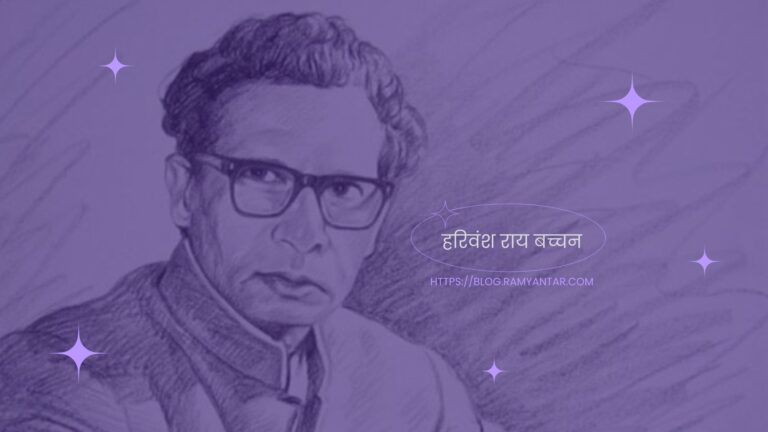 हरिवंश राय बच्चन: संदेह यहाँ जन-जन के