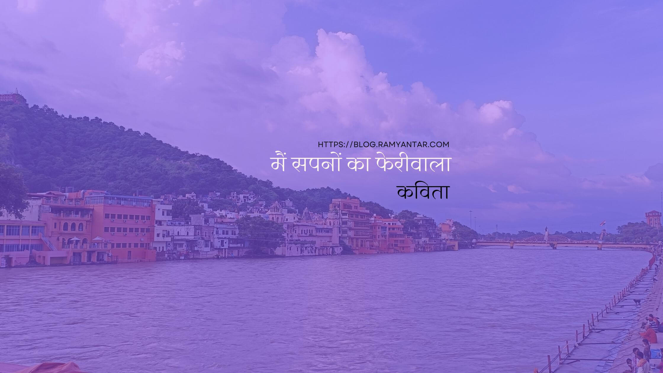 मैं सपनों का फेरीवाला (कविता)