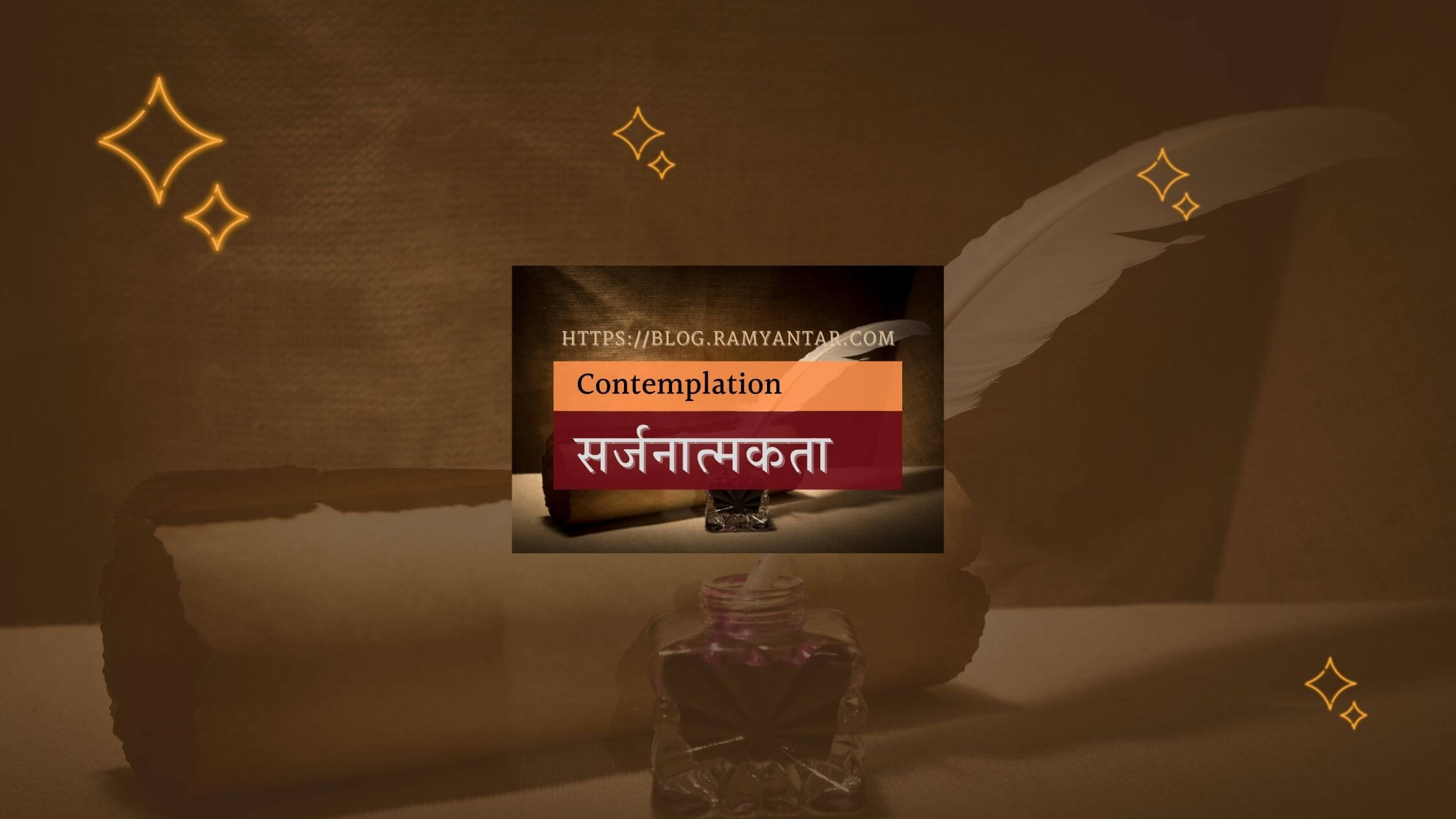 सर्जनात्मकता