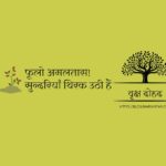 फूलो अमलतास! सुन्दरियाँ थिरक उठी हैं: वृक्ष दोहद-2