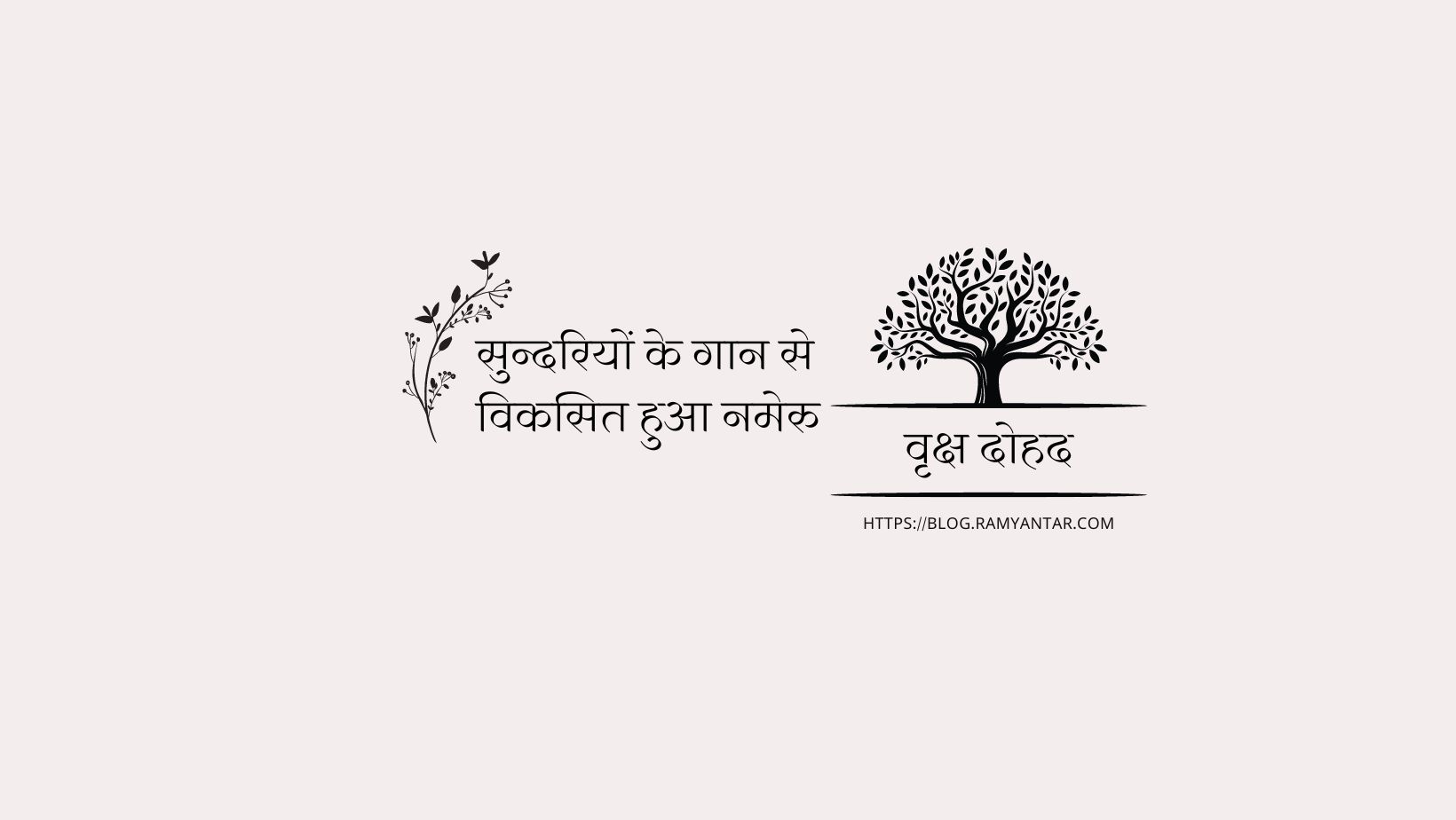 सुन्दरियों के गान से विकसित हुआ नमेरु: वृक्ष दोहद-5