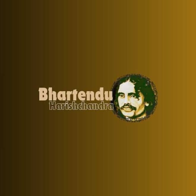 भारतेन्दु हरिश्चन्द्र की रचना – क़ानून ताज़ीरात शौहर (पति दंड विधान)