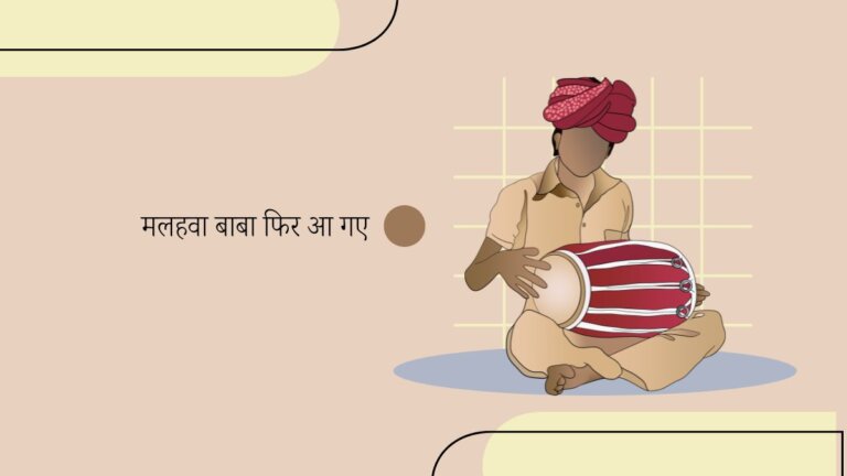 मलहवा बाबा और गंगा पार-उतराई का लोकगीत: केवट-रानी संवाद