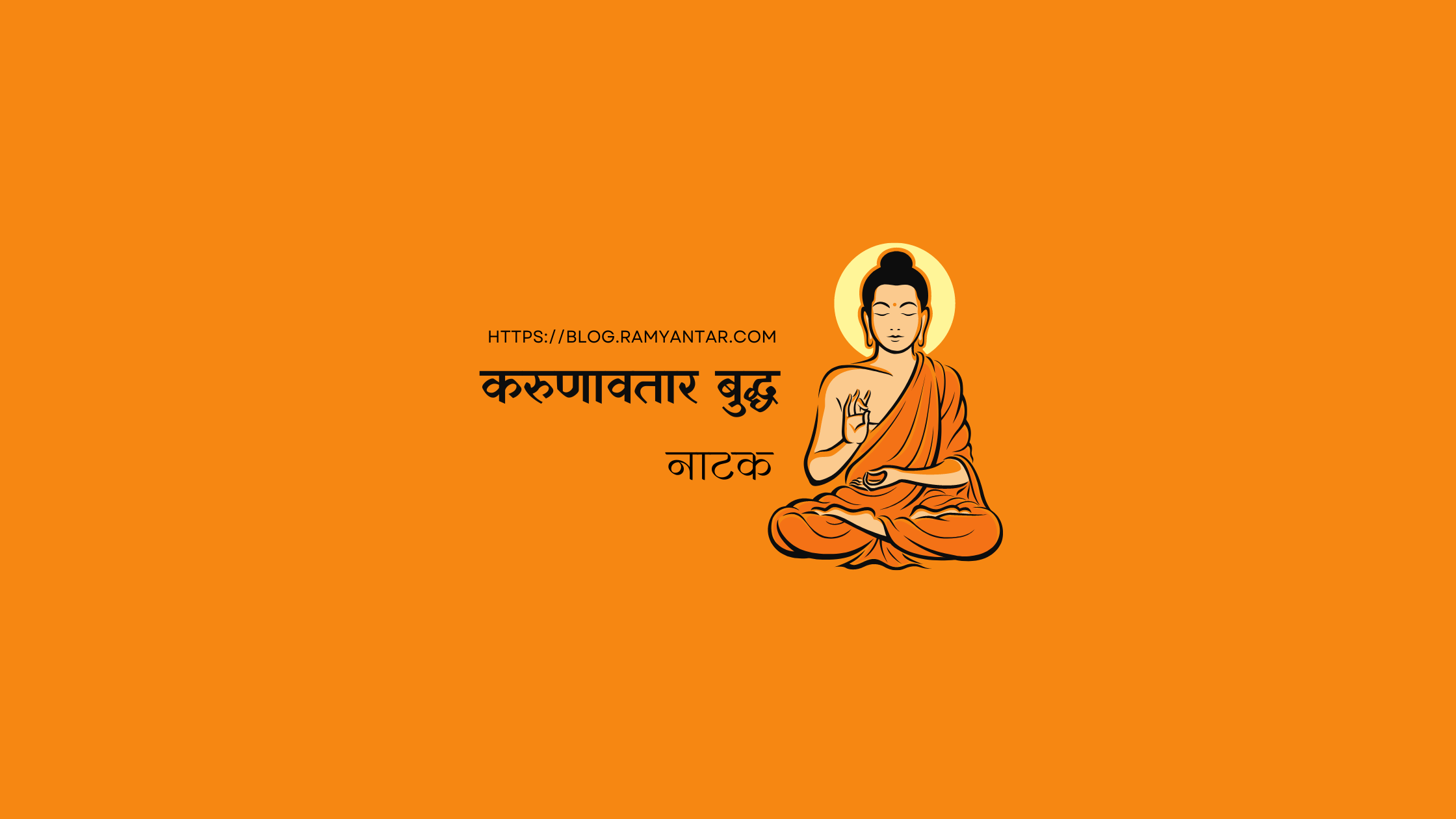 करुणावतार बुद्ध: दो