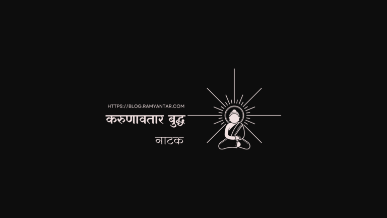करुणावतार बुद्ध: चार