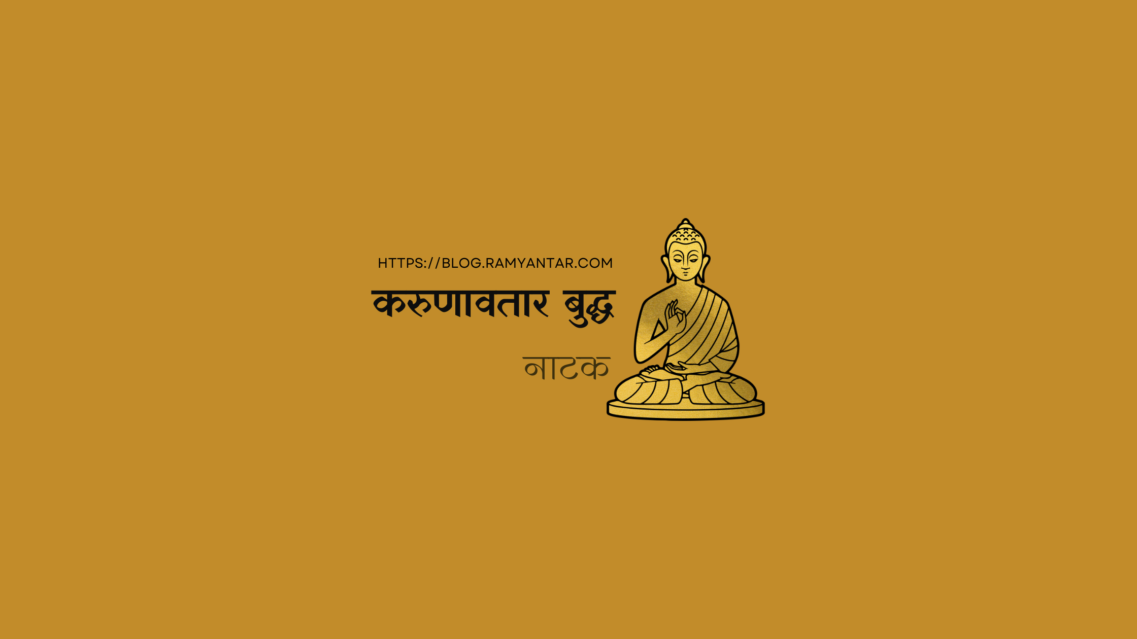 करुणावतार बुद्ध: तीन