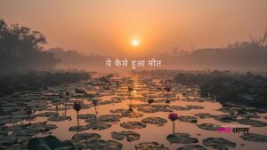 यह कैसे हुआ मीत..(गीत)