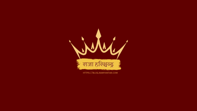 राजा हरिश्चन्द्र: नाटक (नौ)