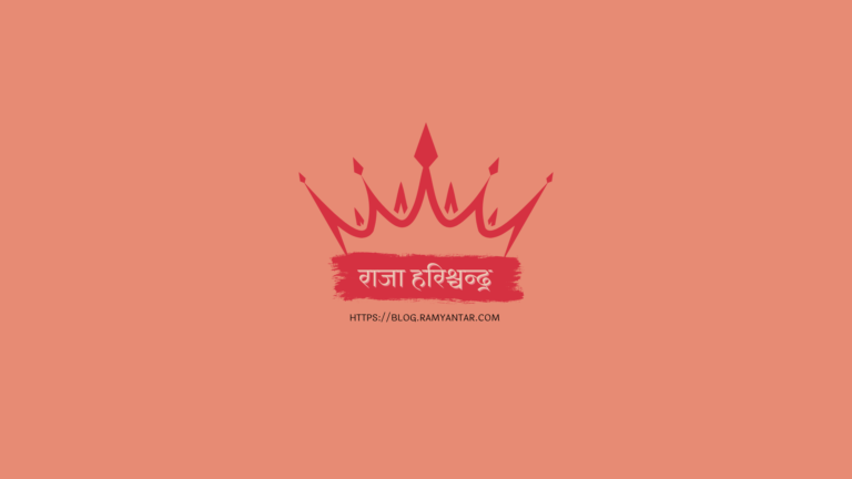 राजा हरिश्चन्द्र: नाटक (पाँच)
