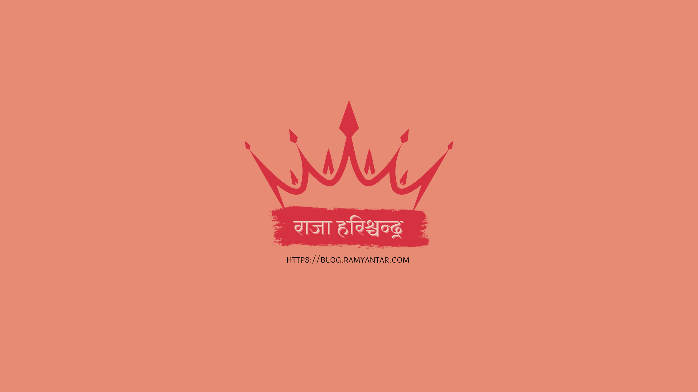 सत्यवादी राजा