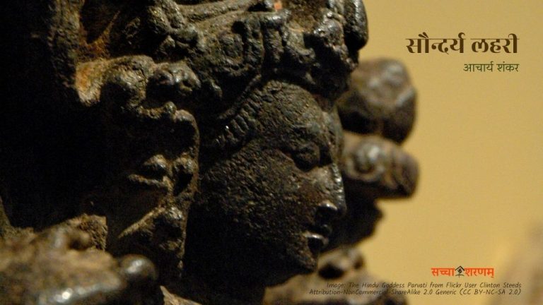 सौन्दर्य लहरी (छन्द संख्या 36-40)