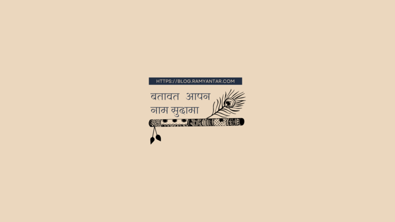 बतावत आपन नाम सुदामा: एक