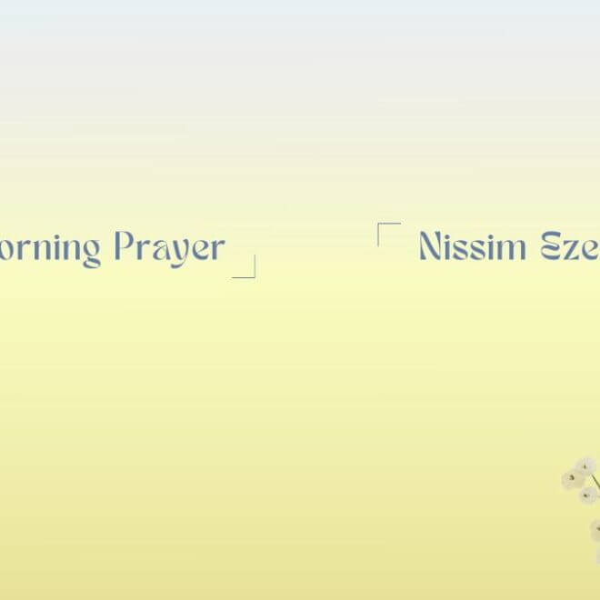 सुबह की प्रार्थना : निस्सीम ईजीकेल