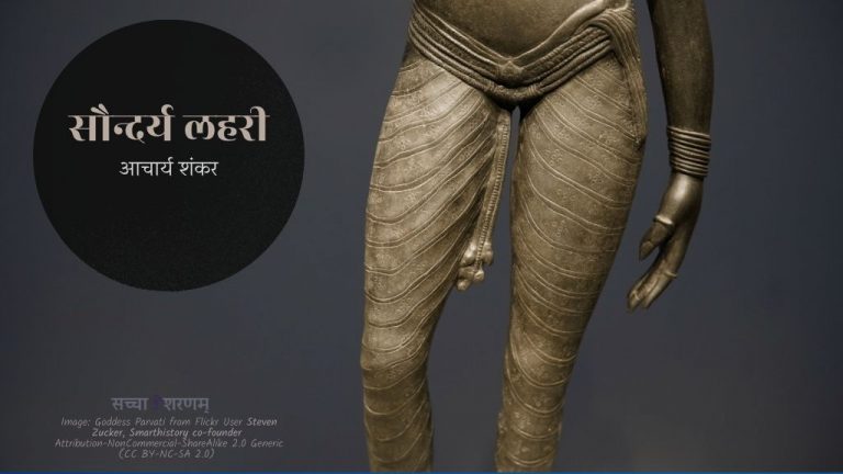 सौन्दर्य लहरी (छन्द संख्या 71-75)