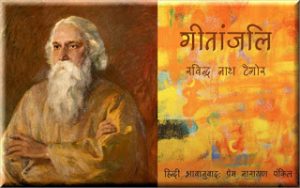 है महाराज प्रार्थना यही ..(गीतांजलि का भावानुवाद)