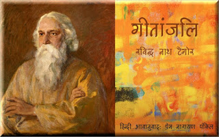 Hindi Translation of Gitanjali 