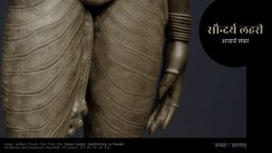 सौन्दर्य लहरी (छन्द संख्या 81-87)