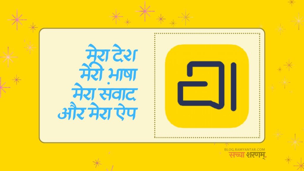 Arattai Indian Messaging App