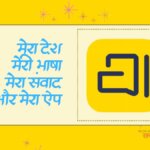 Arattai – संदेश और संवाद माध्यमों का स्वदेशी संस्करण