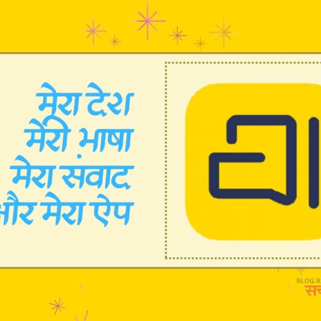 Arattai – संदेश और संवाद माध्यमों का स्वदेशी संस्करण