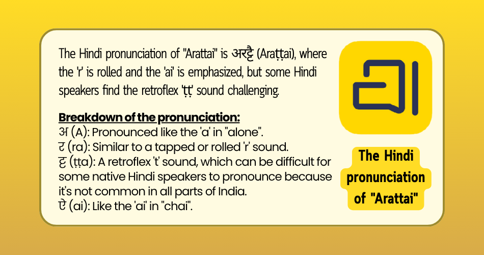 Arattai का हिन्दी उच्चारण